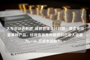 大专会计函数题_请教管理会计问题：某企业经营某种产品，经调查测算所取得的总收入函数为p=30x,总成本函数为C=